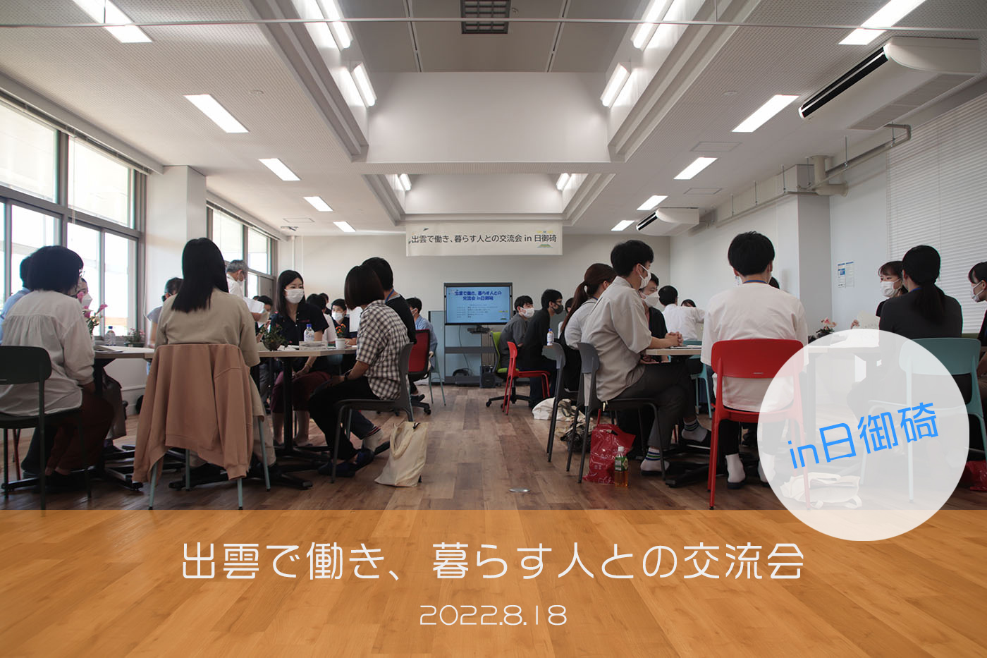 Meet UPレポート